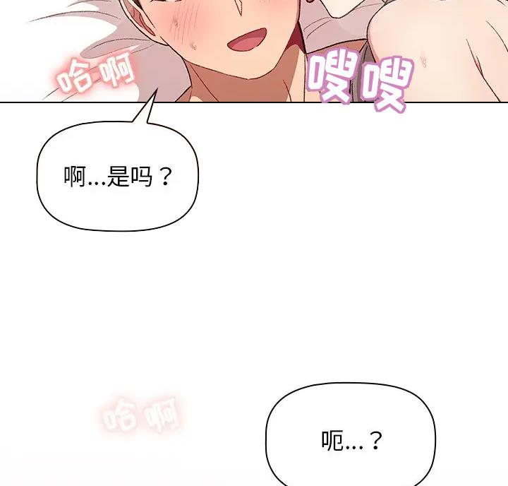 《她们的安慰》第19话 第26页