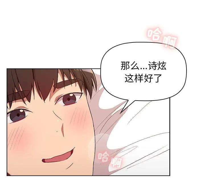 《她们的安慰》第19话 第28页