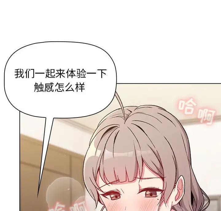 《她们的安慰》第19话 第29页