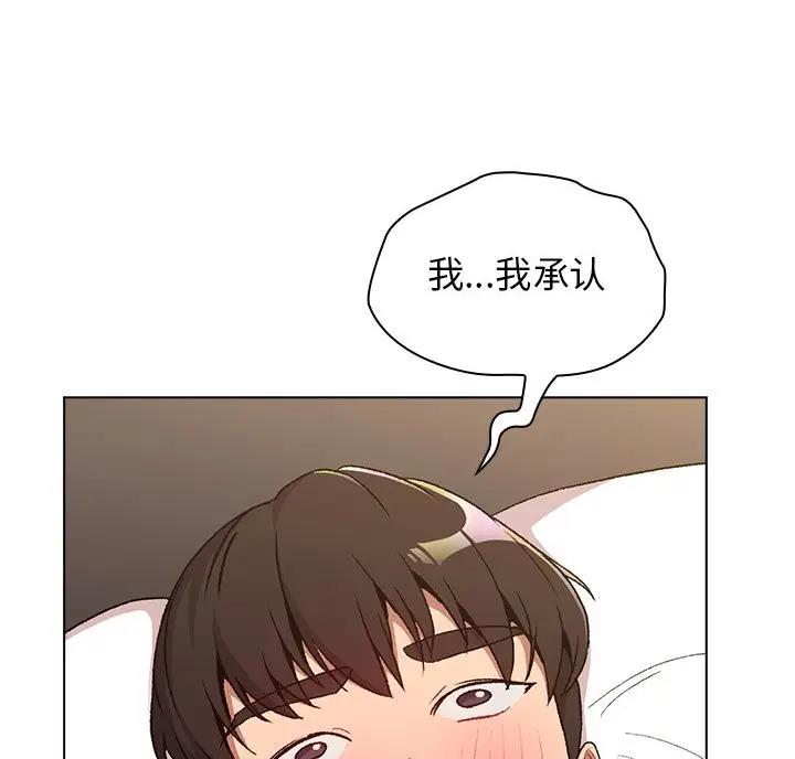 《她们的安慰》第19话 第2页
