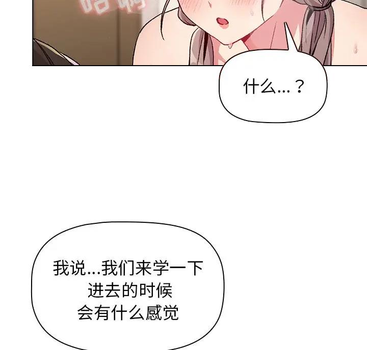 《她们的安慰》第19话 第30页