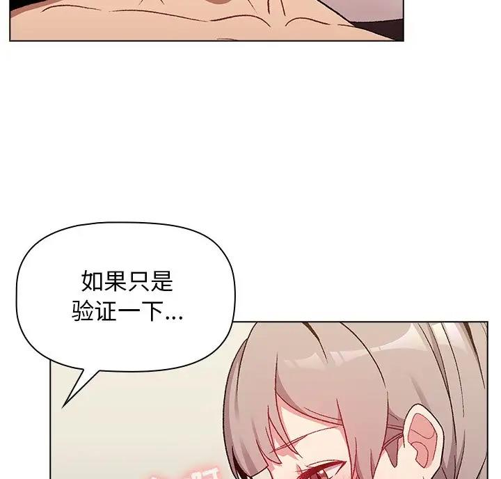 《她们的安慰》第19话 第32页