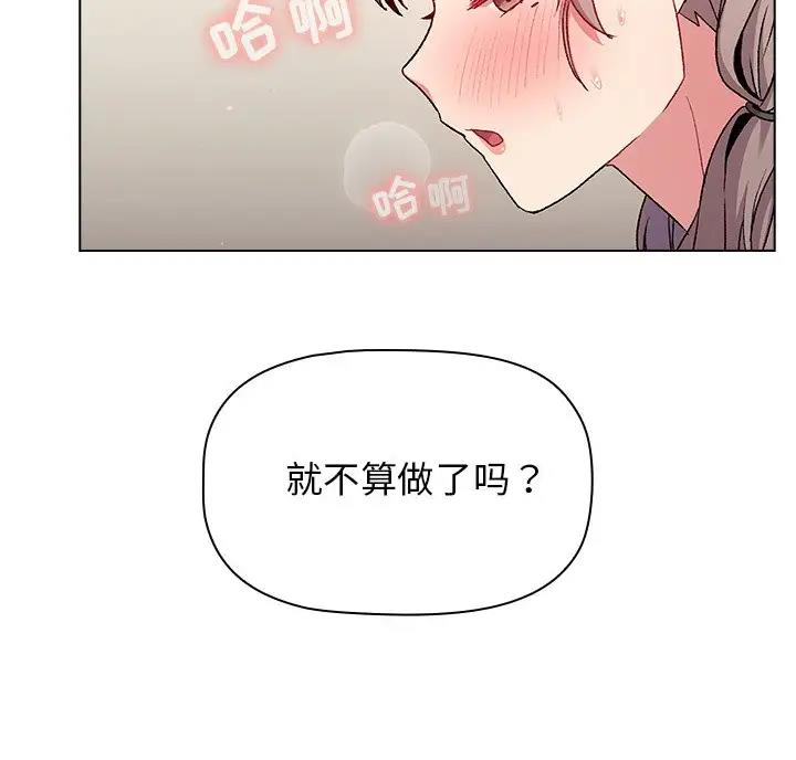 《她们的安慰》第19话 第33页