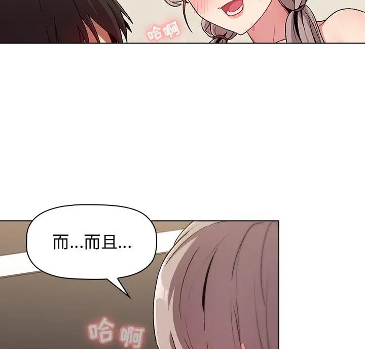 《她们的安慰》第19话 第36页