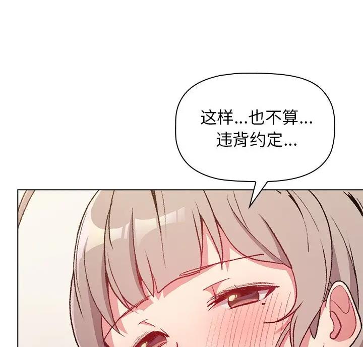 《她们的安慰》第19话 第38页