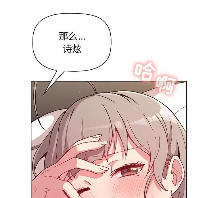 《她们的安慰》第19话 第41页