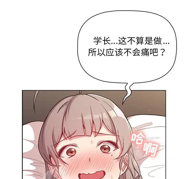 《她们的安慰》第19话 第43页