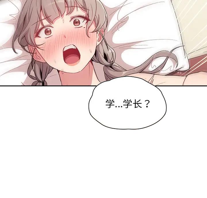《她们的安慰》第19话 第45页