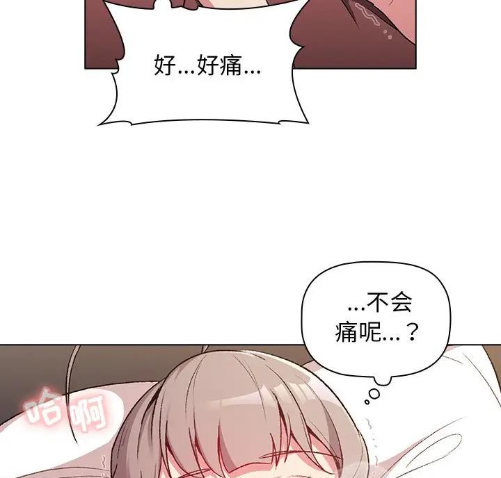 《她们的安慰》第19话 第47页