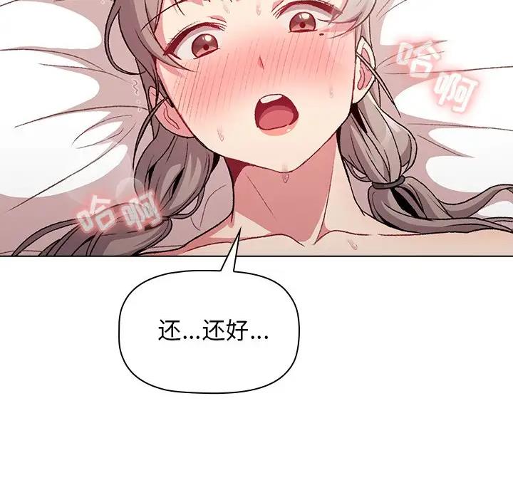 《她们的安慰》第19话 第48页