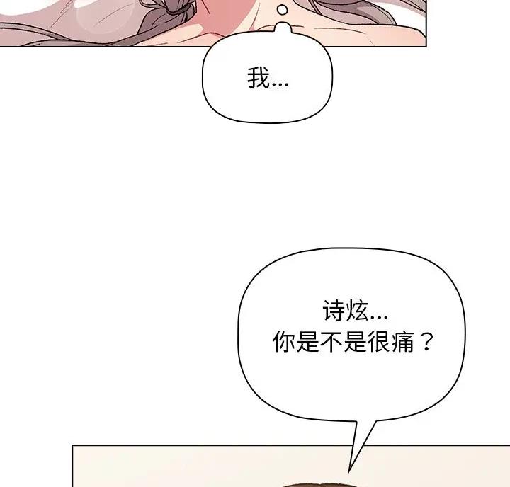 《她们的安慰》第19话 第50页
