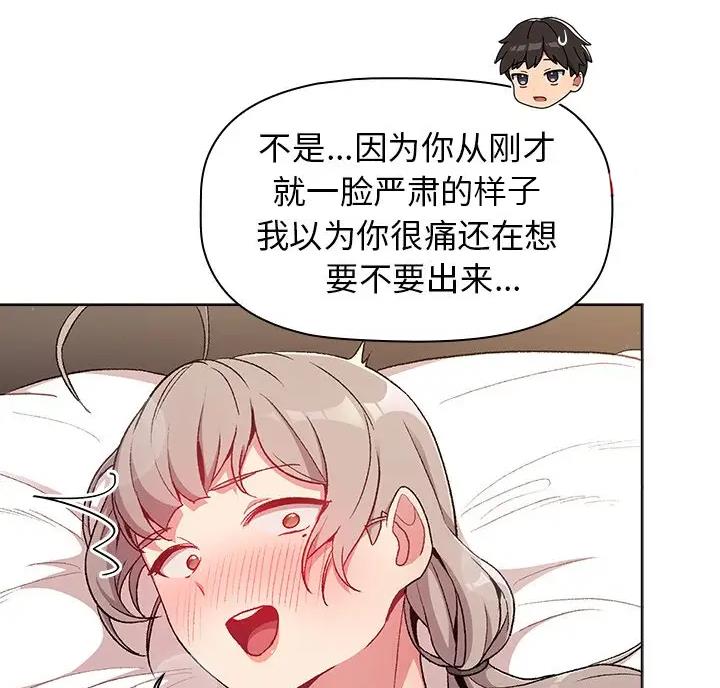 《她们的安慰》第19话 第53页