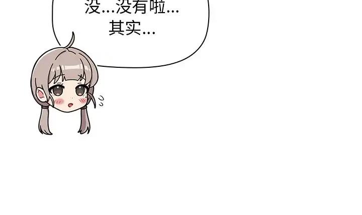 《她们的安慰》第19话 第56页