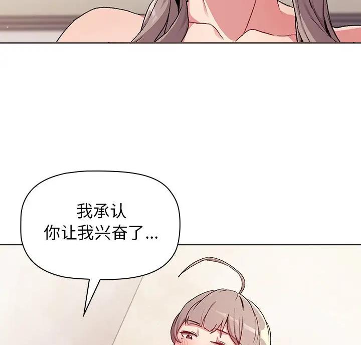 《她们的安慰》第19话 第5页
