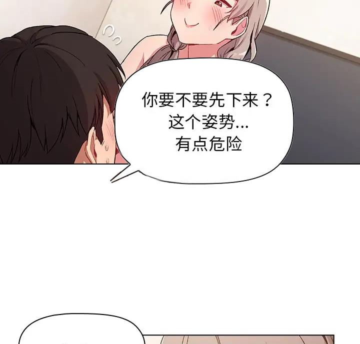 《她们的安慰》第19话 第6页