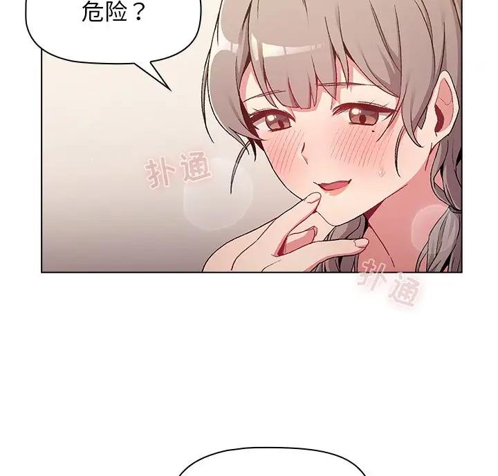 《她们的安慰》第19话 第7页