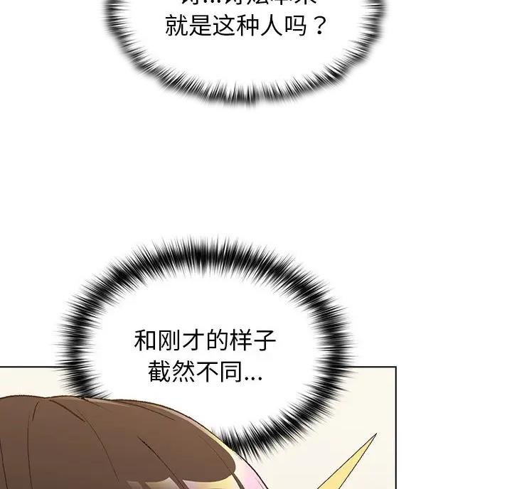 《她们的安慰》第19话 第9页