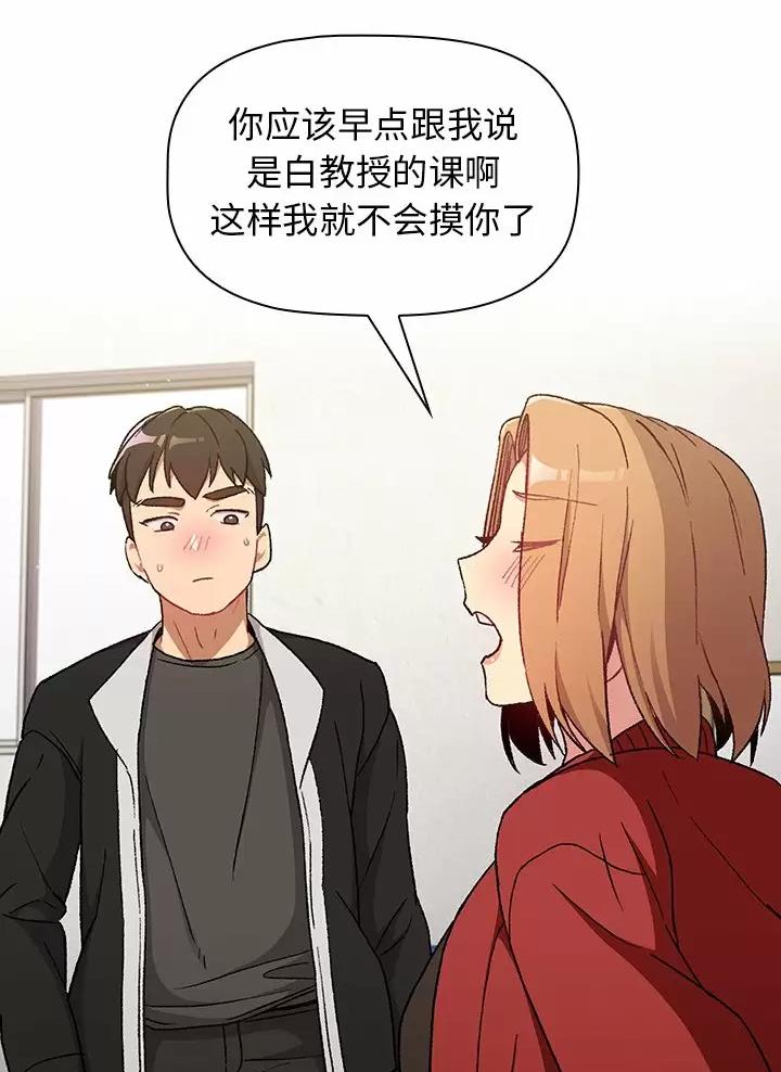 《她们的安慰》第23话 第11页
