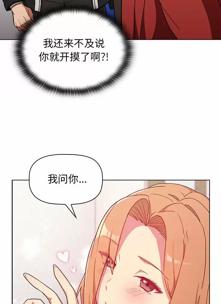 《她们的安慰》第23话 第12页