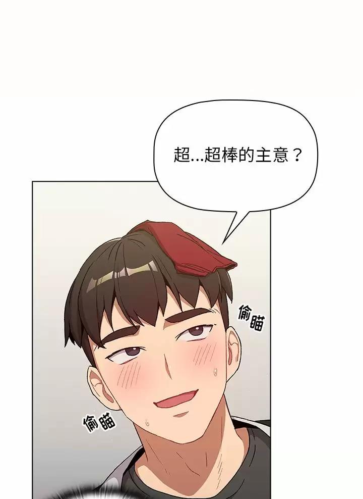 《她们的安慰》第23话 第1页
