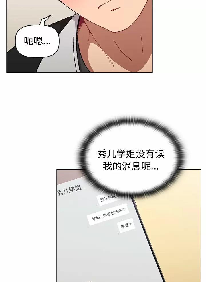 《她们的安慰》第23话 第24页