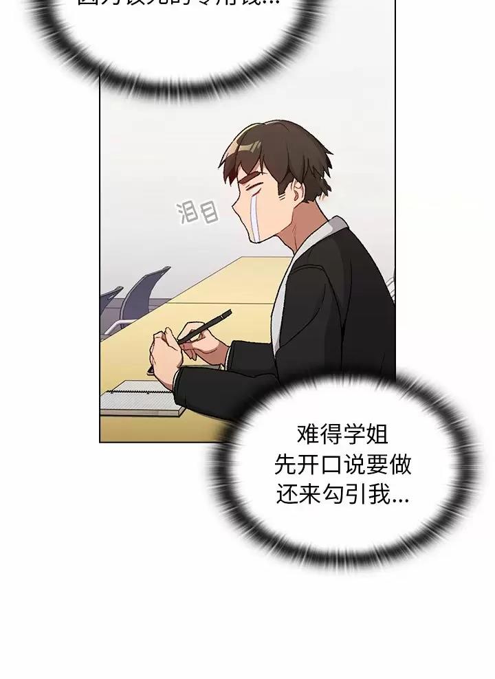 《她们的安慰》第23话 第30页