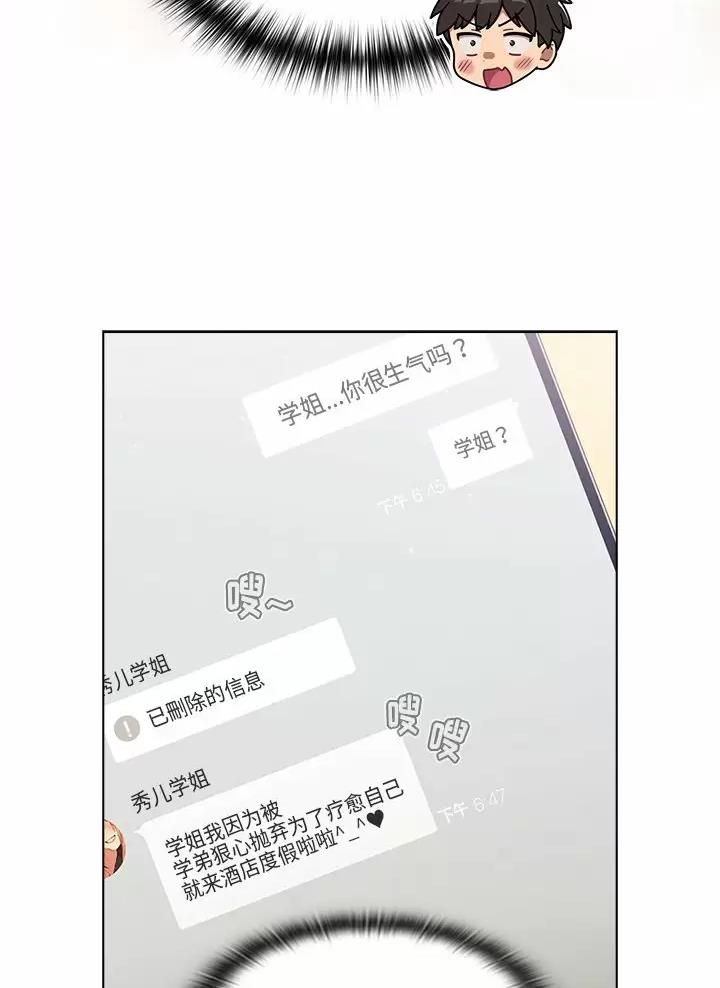 《她们的安慰》第23话 第36页