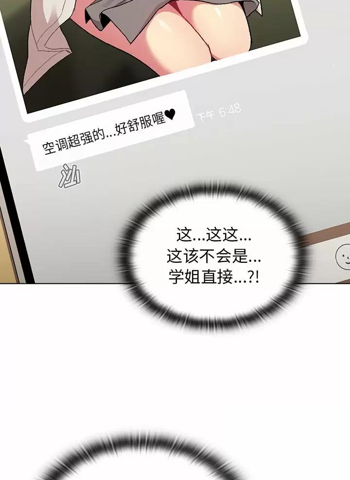 《她们的安慰》第23话 第38页