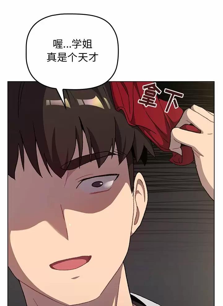 《她们的安慰》第23话 第5页