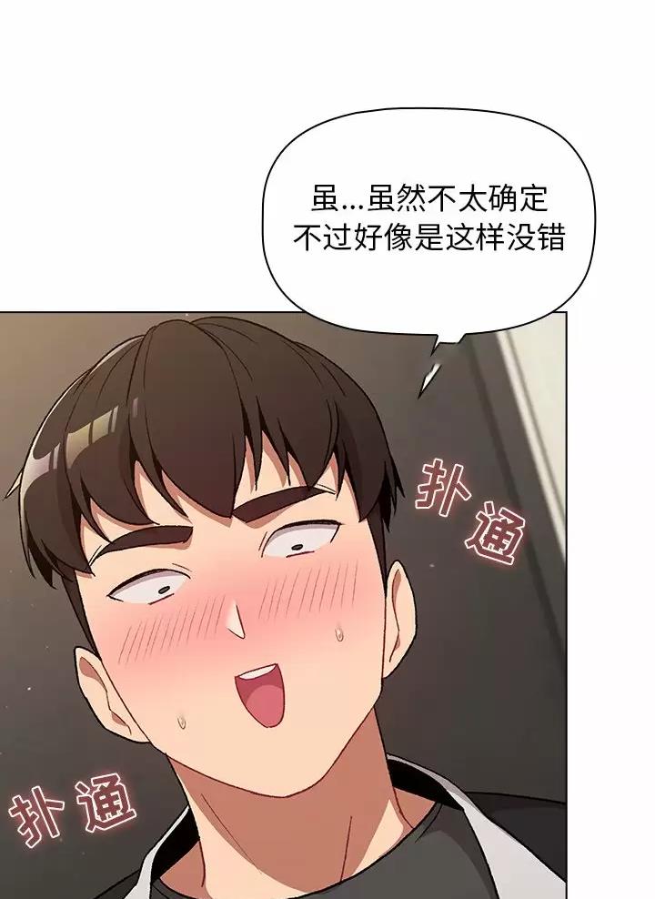 《她们的安慰》第25话 第10页