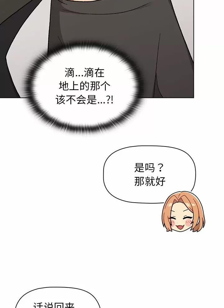 《她们的安慰》第25话 第11页