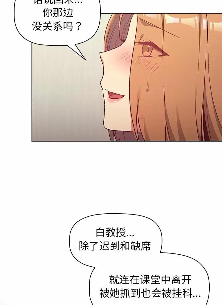 《她们的安慰》第25话 第12页