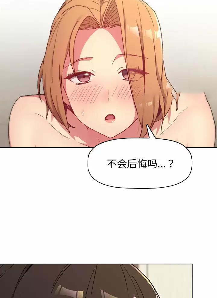 《她们的安慰》第25话 第14页