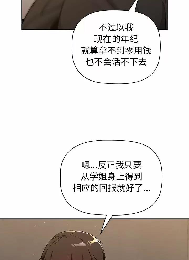 《她们的安慰》第25话 第19页