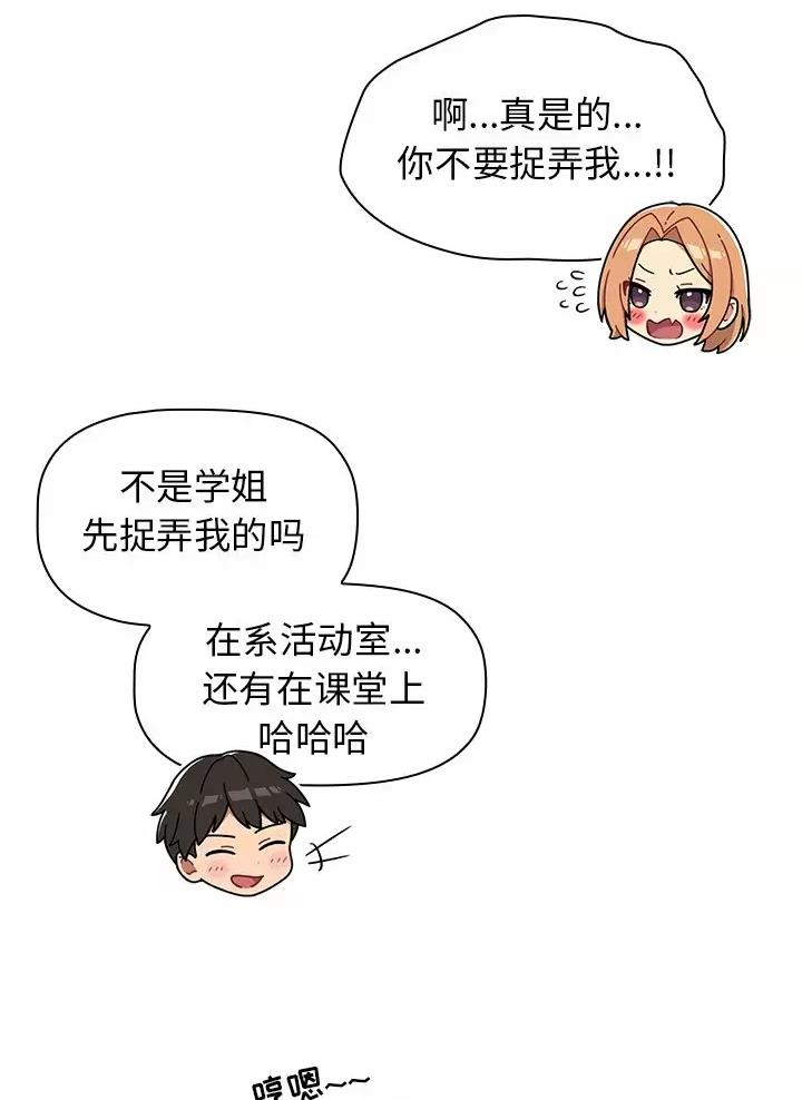 《她们的安慰》第25话 第23页