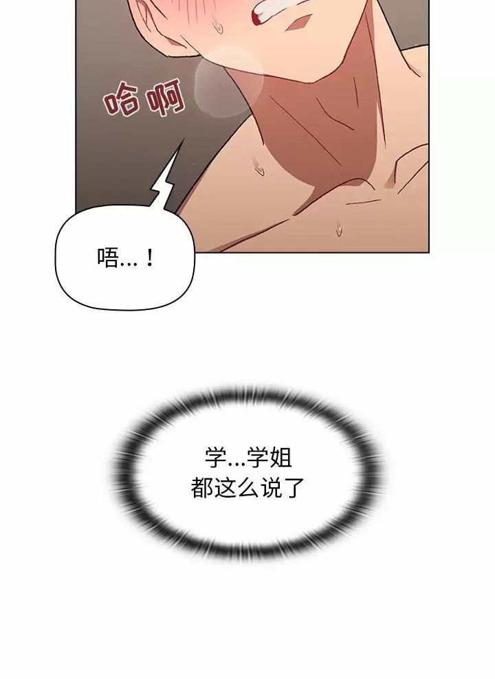 《她们的安慰》第25话 第29页