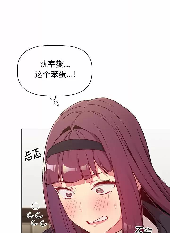《她们的安慰》第25话 第36页