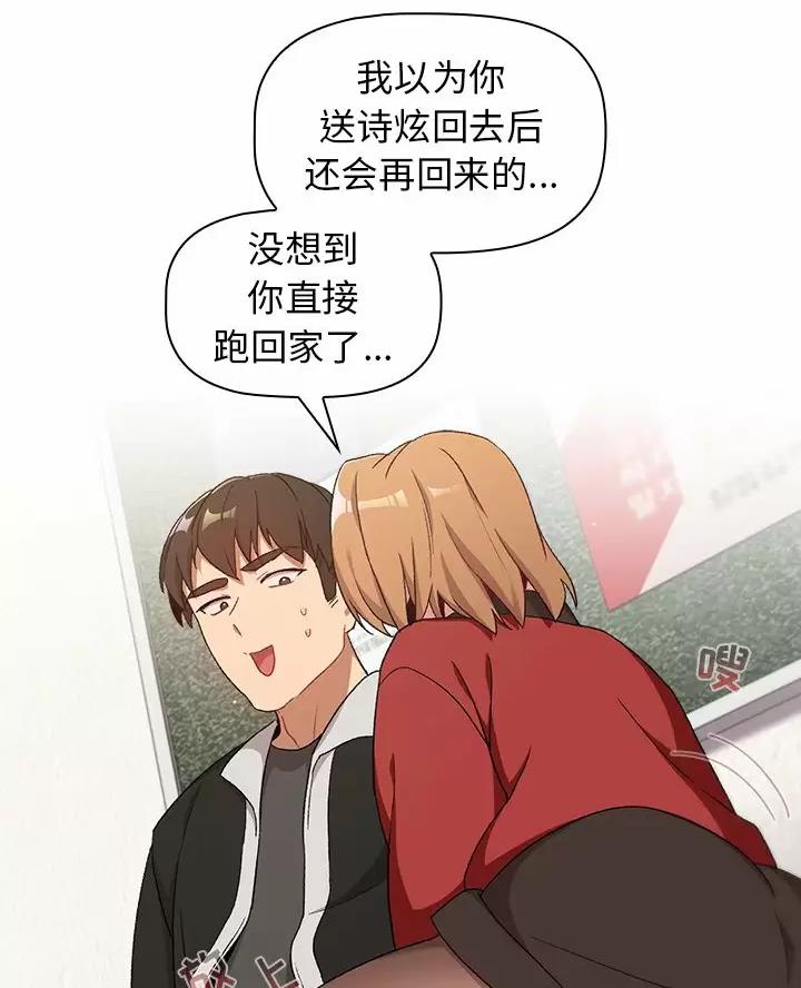 《她们的安慰》第22话 第12页