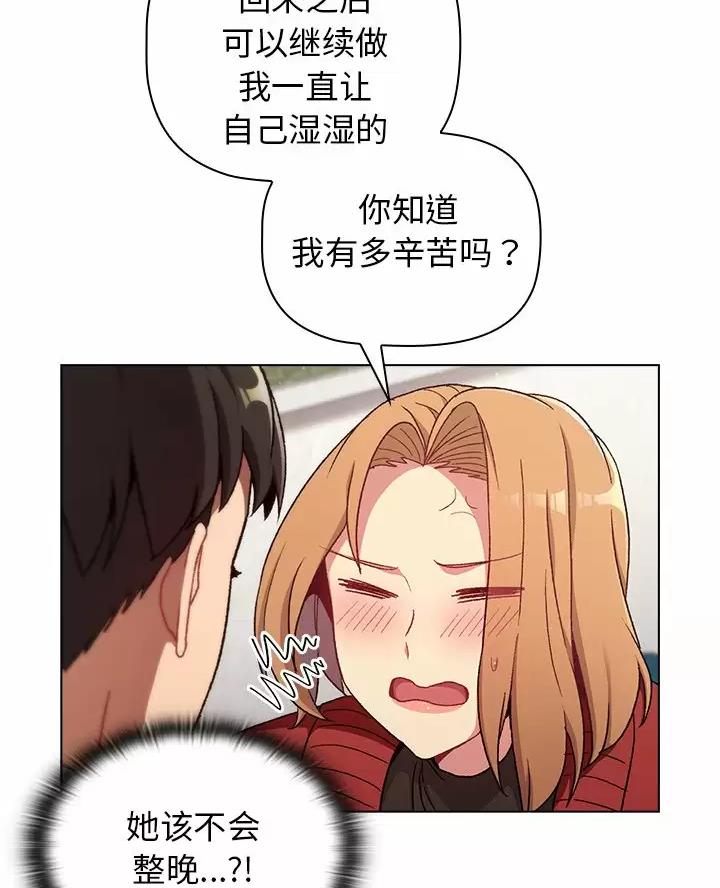 《她们的安慰》第22话 第14页