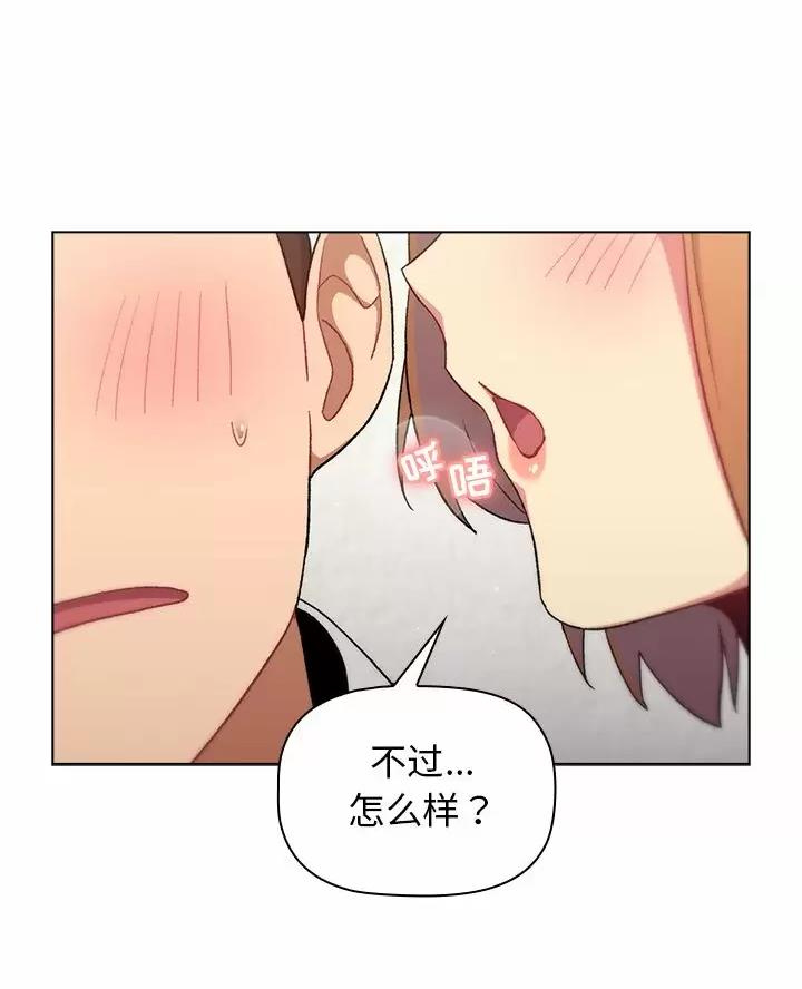 《她们的安慰》第22话 第18页