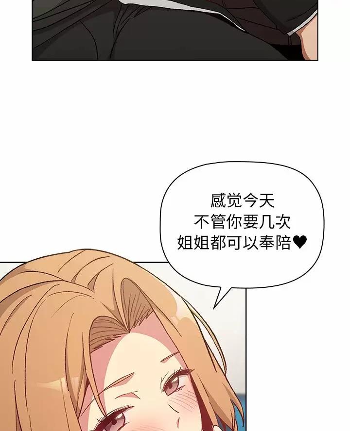 《她们的安慰》第22话 第23页
