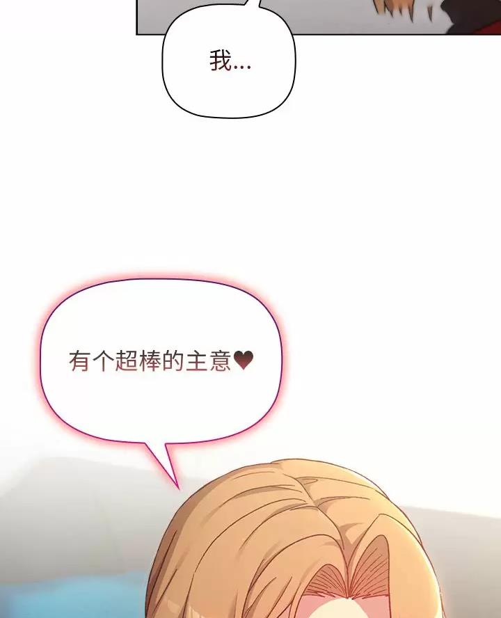《她们的安慰》第22话 第42页