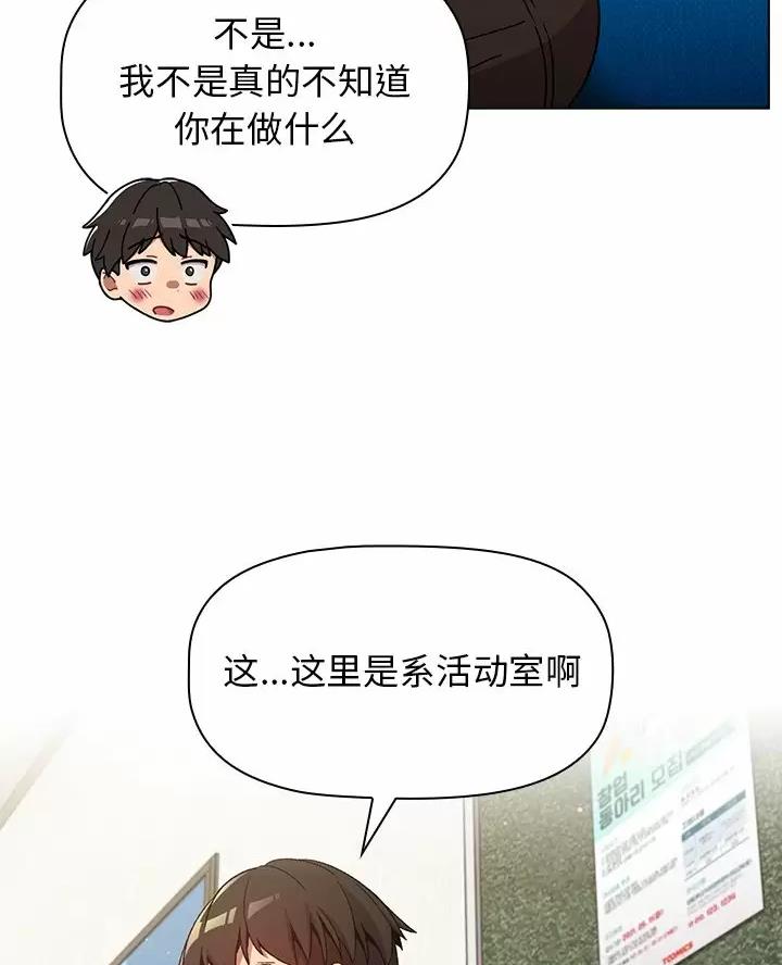 《她们的安慰》第22话 第5页