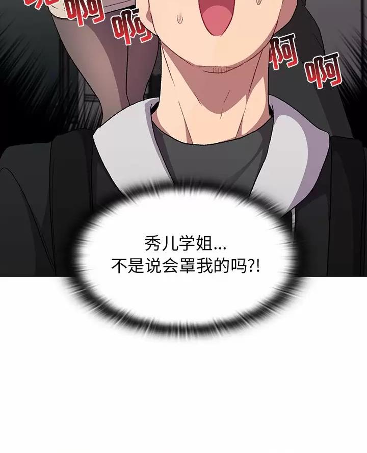 《她们的安慰》第21话 第10页