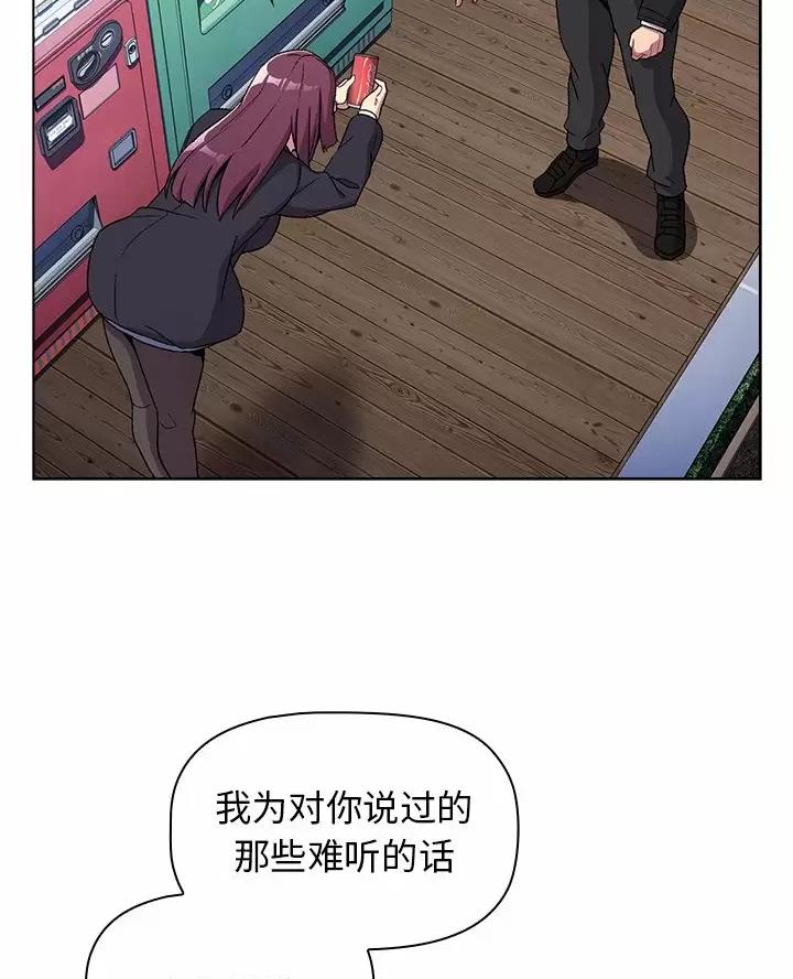 《她们的安慰》第21话 第14页