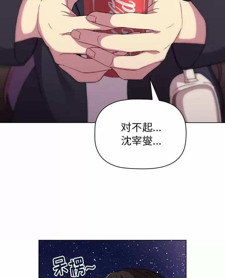 《她们的安慰》第21话 第16页