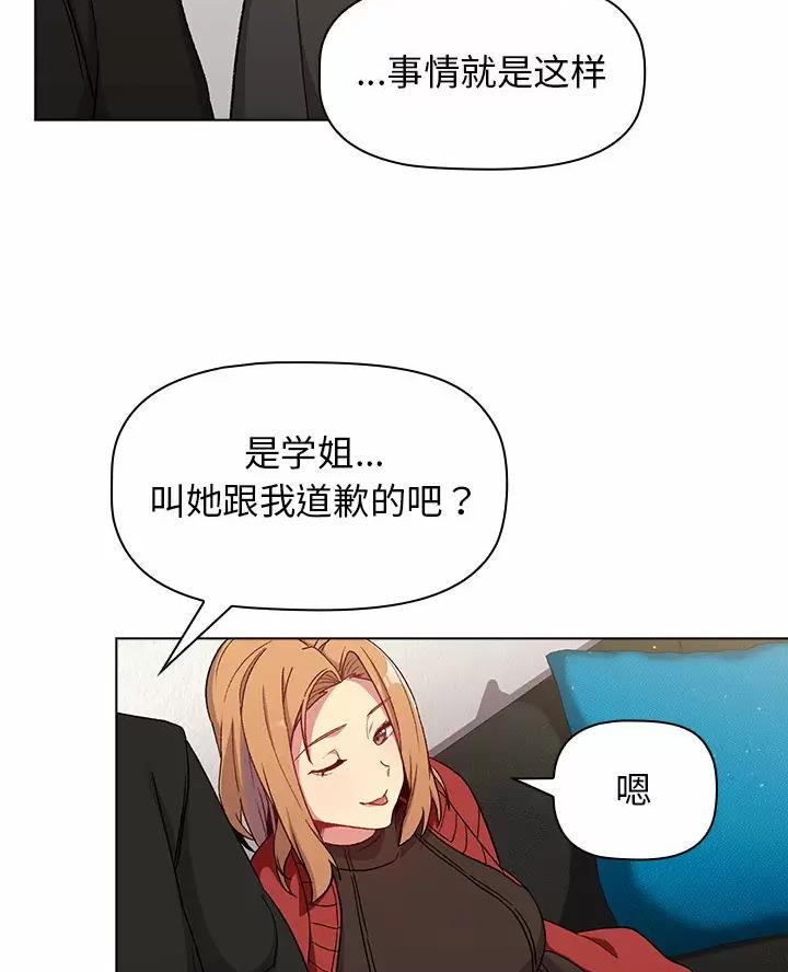 《她们的安慰》第21话 第25页
