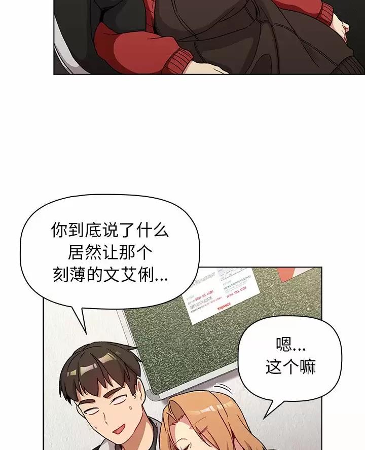 《她们的安慰》第21话 第26页