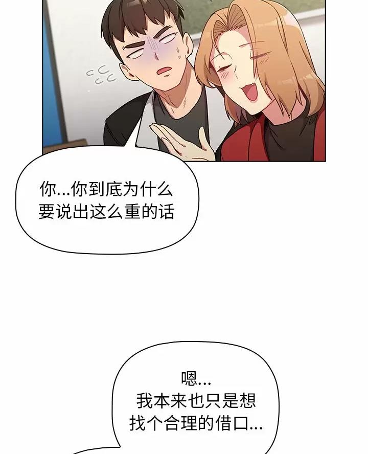 《她们的安慰》第21话 第32页