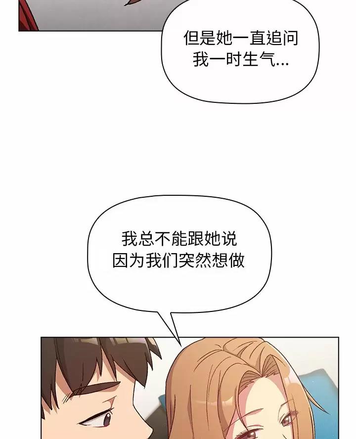 《她们的安慰》第21话 第34页